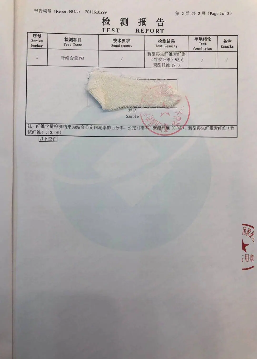 2021竹纤维