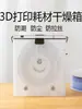 Caja Secadora de Filamento para Impresora 3D Caja Sellada Cubo de Arroz Caja a Prueba de Humedad Almacenamiento Almacenamiento PLAPETG A Prueba de Polvo Rollo de Filamento de 1KG