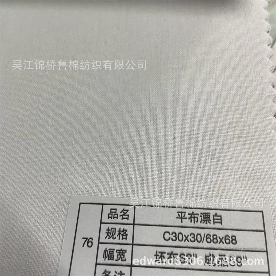 黑白色口袋布C3068平纹漂白.JPG