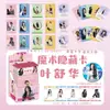 Tarjetas Desprendibles Mágicas, Tarjetas de Colección Periféricas de Anime de Celebridades, Tarjetas Coleccionables, Tarjetas Conmemorativas, Caja de Regalo Periférica de Caja Sorpresa