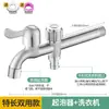 Grifo de Lavadora de Acero Inoxidable, Una Entrada, Dos Salidas, Divisor Doméstico de Tres Vías, Grifo de Agua de Doble Cabezal de Doble Propósito de 4 Puntos
