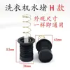 Accesorios aplicables para lavadoras semiautomáticas de doble tina de estilo antiguo: tapón de agua, tapón de goma para válvula de drenaje, varilla de tracción de resorte para drenaje