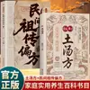 [Receta Secreta para Decocción Herbal China Tradicional] Una guía ilustrada completa sobre los beneficios de caminar descalzo, ofreciendo conocimientos clásicos y consejos prácticos para la vida cotidiana - una enciclopedia imprescindible para cada hogar