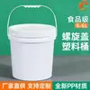 Barris Redondos de Plástico Atacado 5L6L com Tampas de Rosca, Recipientes Espessados de Grau Alimentício para Embalagem de Manteiga e Molhos, Barris Brancos de 1-35L