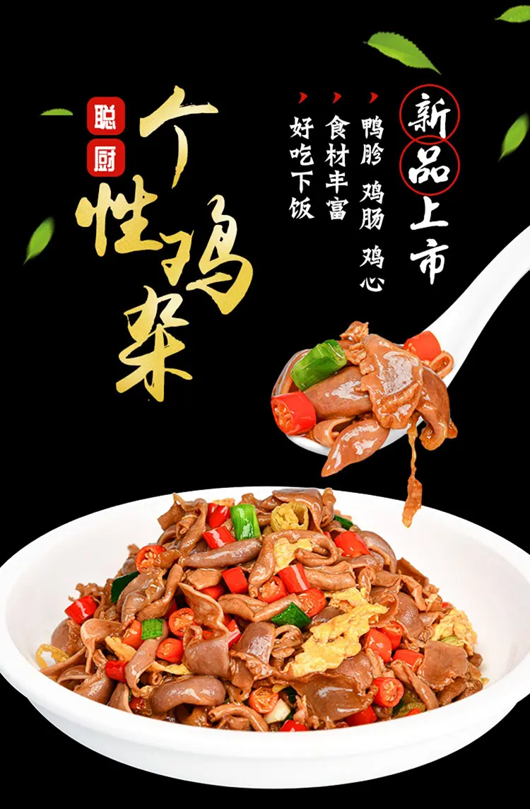 个性鸡杂_01.jpg