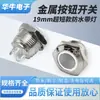 Botão de Metal Táctil Leve Curto 19mm 1NA Normalmente Aberto Cabeça Plana Reset Anel de LED Luz Amarela 12-24V