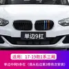 Adecuado para los nuevos BMW Serie 5 Serie 3 Serie 1/2 Serie X1/X3/X5/X6X4 rejilla frontal modificada tira decorativa tricolor interior