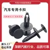 Hebilla de pasador de expansión universal adecuada para clips de maletero de diámetro de agujero M7, compatible con Toyota, Honda, Ford y Peugeot