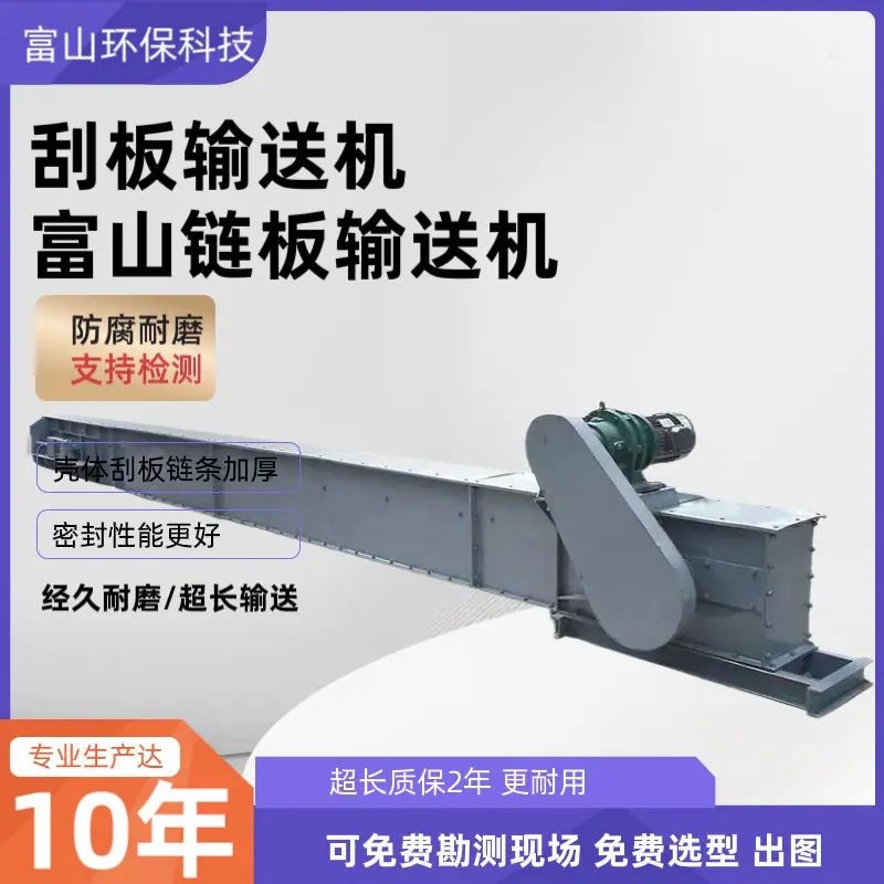 刮板输送机