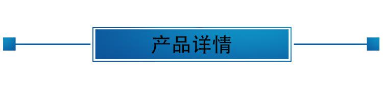 产品详情