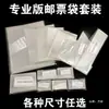 Bolsas de Protección para Sellos, Set Completo de Bolsas de Protección para Sellos, Bolsas de Protección para Sellos para Principiantes, Varias Bolsas de Colección de Protección para Sellos