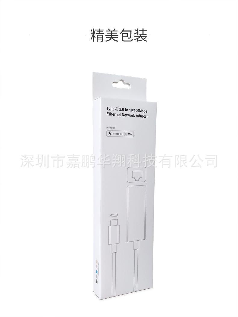 type-c2.0单网卡白