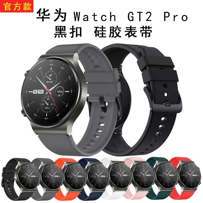华为官方款黑扣硅胶表带华为22mm表带22mm智能手表运动表