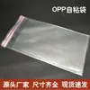 Bolsa OPP al por mayor Bolsa de plástico con cierre hermético Bolsa para empaque de ropa Bolsa transparente autoadhesiva engrosada Bolsa OPP autoadhesiva Autoadhesiva