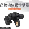 O sensor de posição do virabrequim é adequado para Wuling OE:F01R00F001 9051959 9002980