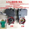 Accesorios para Bomba de Agua, Cabezal de Bomba Autoaspirante Doméstico Totalmente Automático, Cuerpo de Bomba de Hierro Fundido 128W250W, Tanque de Agua 550W
