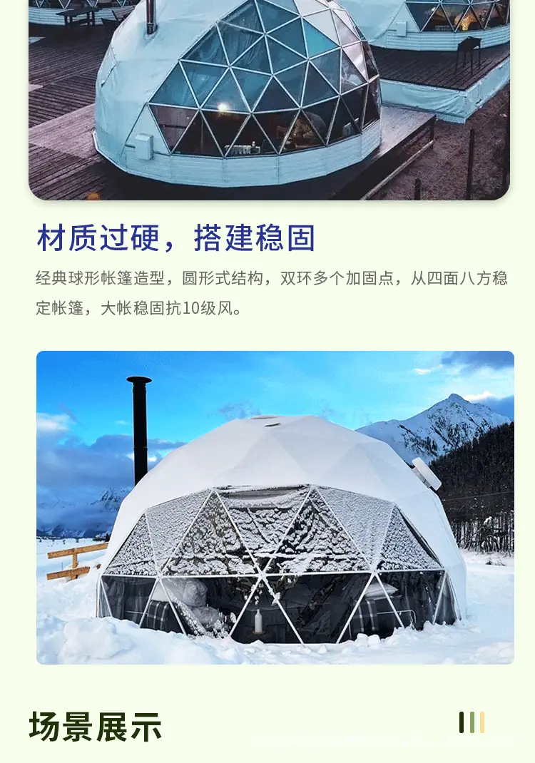 球形帐篷详情页_11.gif