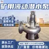 Bomba Submersível Hidráulica para Mineração para Esgoto e Líquidos Contendo Impurezas Yqw40-30/Ck Bomba Submersível Hidráulica para Mineração