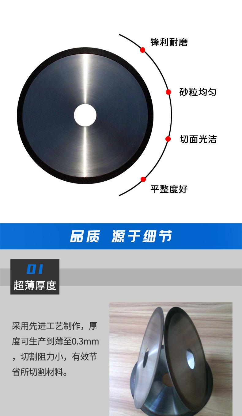 树脂烧结金刚石切割片_03.jpg