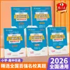 Edição de Primavera de 2026 O Voar sobre a Leitura de Zhang Xinyou (Volume 1 + Volume 2) Edição Nova Todo Ano Novas Perguntas de Prova para Ensino Fundamental/Médio