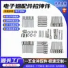 Piezas elásticas de hardware, Moldes de estampado, Fabricantes de metal, Componentes electrónicos de acero inoxidable, Sensores de potencia, Piezas de procesamiento de hardware
