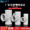 Conexão T para Tubulação de Água em PVC Conector T de Diâmetro Igual Acessórios 20 25 32 40 50 63 75 Branco Azul Cinza