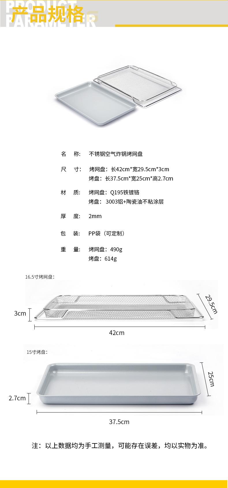 不锈钢空气炸锅烤网盘2件套_03.jpg