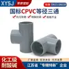 Conexão T Igual Diâmetro Cpvc Norma Nacional Dn150 Grande Diâmetro Grau Industrial Resistente a Ácido e Alcali Resistente a Alta Temperatura Conexão de Tubo Pvc-C