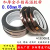 Fita Gold Finger Isolante Resistente a Altas Temperaturas Adesiva de Poliimida 300 Graus 0,08 mm Alta Viscosidade Fita de Grau Industrial