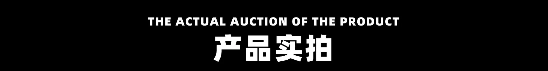 产品实拍.jpg