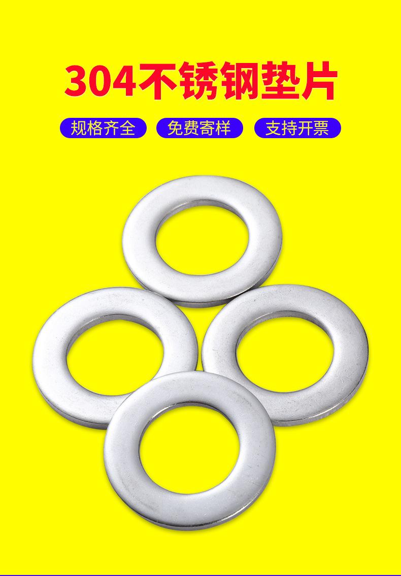 不锈钢垫片详情页_01