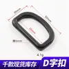 Venda Direta de Fábrica Fivela de Ajuste para Alça de Mala e Roupa Anel Semicircular em Forma de D Fivela em Forma de D Fivela de Ajuste para Alça de Ombro de Mochila e Esportiva