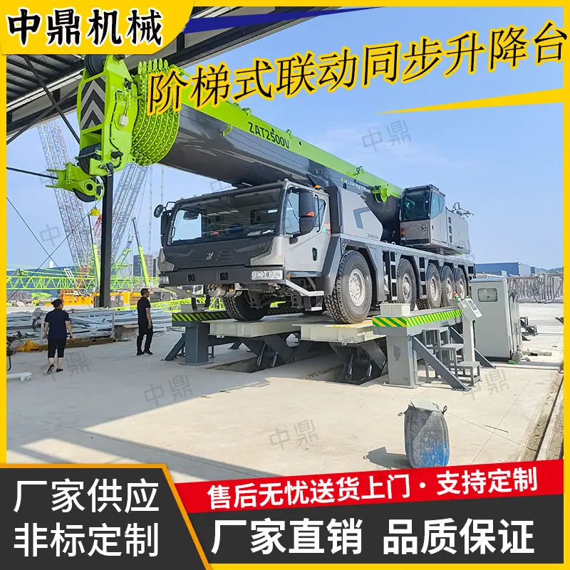 大吨位升降平台