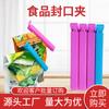 Clip de sellado de plástico creativo de fábrica clip de sellado para snacks y té clip de sellado para bolsas de alimentos a prueba de humedad logotipo de regalo