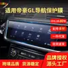 Aplicável a 21 Geely Emgrand GL Película Temperada para Navegação Protetor de Tela do Painel Central de Controle Acessórios Automotivos Touch