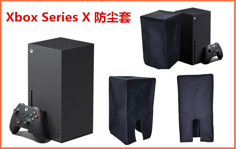Xbox Series X 防尘套 XSX防尘罩  06