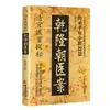 Los Libros de Casos Médicos de la Dinastía Qianlong Son una Colección de Años de Sabiduría Clínica para Ayudar a Mejorar el Nivel de Diagnóstico y Tratamiento