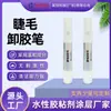 Pluma Removedora de Pegamento para Pestañas de 5 ml para Pestañas Postizas, Pluma Removedora de Pegamento para Eliminar Extensiones de Pestañas, Pluma Removedora de Pegamento para Pestañas, Especializada para Extensiones de Pestañas