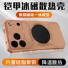 Adecuado para iPhone 18 Pro Max Ice Shield Graphene Refrigeración Funda de Teléfono Apple 17 Pro Anti-Caída 16 Funda Protectora