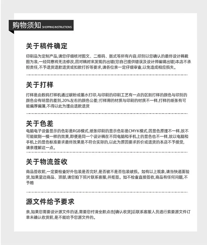 详情页_13-购物须知.jpg