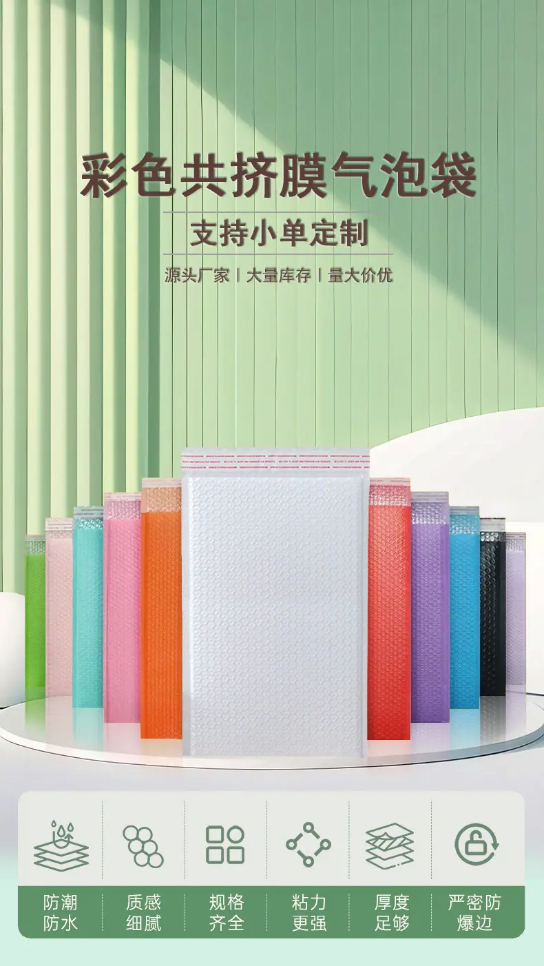 气泡信封