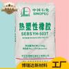 Sebs Caucho Termoplástico 503t Balingshi Yh-502T Elastómero 501t Yuehua Sebs 503t