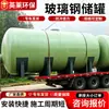 Tanques de Almacenamiento Químico Verticales y Horizontales Tanques de Transporte de Líquidos Resistentes a Ácidos y Álcalis Tanques de Almacenamiento de Grado Alimenticio para Agua Potable Tanques de Almacenamiento Enterrados de Fibra de Vidrio