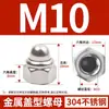 Acero Inoxidable 304 Metal Tuerca de Seguridad Automática Tuerca Antiaflojamiento Tapa de Nylon Tuerca Decorativa M4M5M6M8M10M12