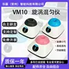 Fabricante Vm10 Mezclador Vortex de Velocidad Ajustable Oscilador de Laboratorio Pequeño Mezclador y Agitador 4500Rpm