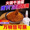 Molho Picante Comercial para Mergulhar, Tempero Seco para Hot Pot, Atacado de Pó de Pimenta, Tempero para Churrasco Sichuanês, Espetinhos Fritos, Pratos Cozidos Lentamente, Pó de Pimenta
