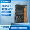 Adecuado para Teléfono Móvil Xiaomi Redmi Note 9 Pro Batería Bn53 Suministro Directo de Fábrica de Baterías para Teléfonos Móviles Venta al por Mayor Transfronteriza