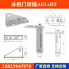 Cerrador Automático de Puerta para Congelador H1, Bisagra de Puerta de Refrigerador, Resorte de Rebote para Puerta de Congelador, Bisagra de Eje para Puerta de Congelador, Accesorios para Puerta de Congelador