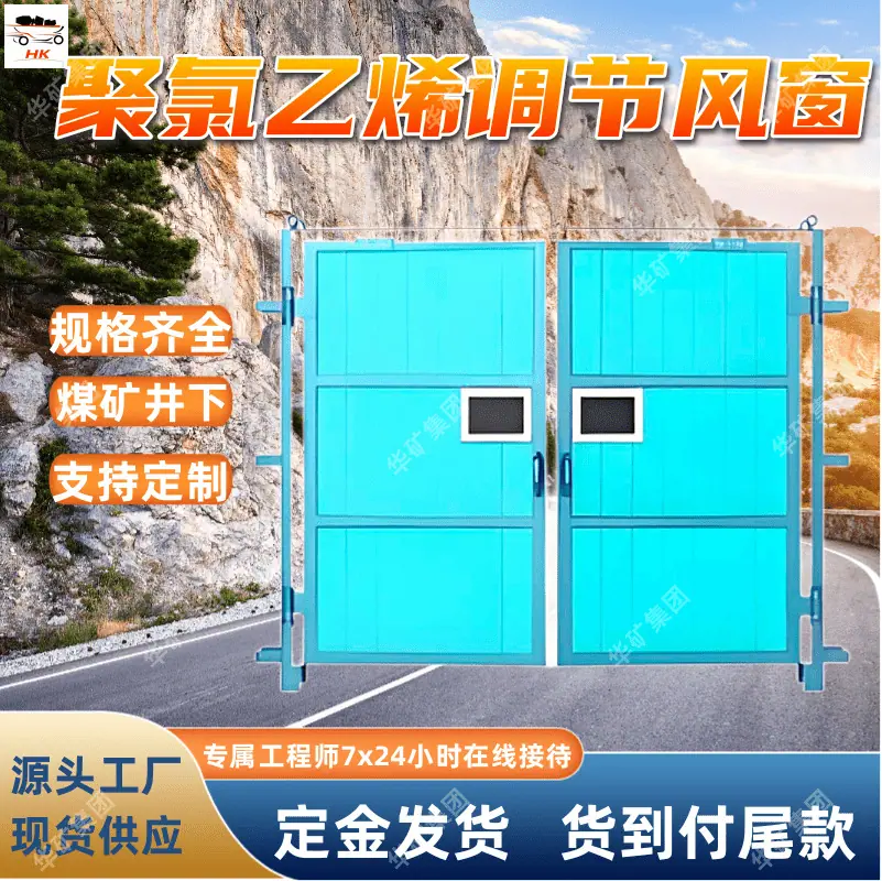 聚氯乙烯调节风窗.png