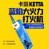 KETTA Isqueiro Kata Chama Azul Chama Direta à Prova de Explosão Anti-queda Alta Temperatura Descartável À Prova de Vento Valor de Cor